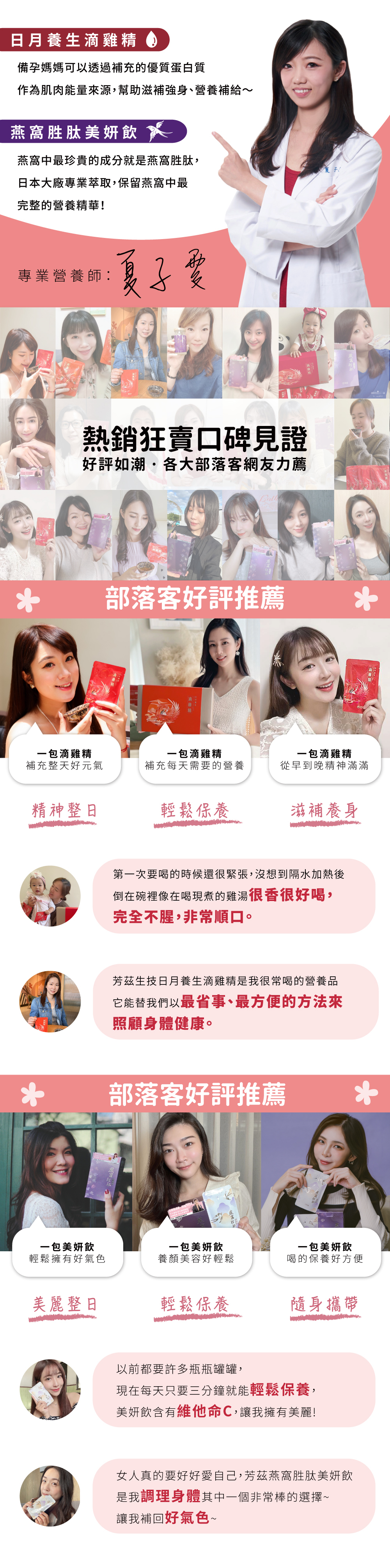 營養師推薦日月養生滴雞精 備孕媽媽可以透過補充的優質蛋白質 作為肌肉能量來源,燕窩胜燕窩胜肽 日本大廠專業萃取肽美妍飲幫助滋補強身、營養補給~