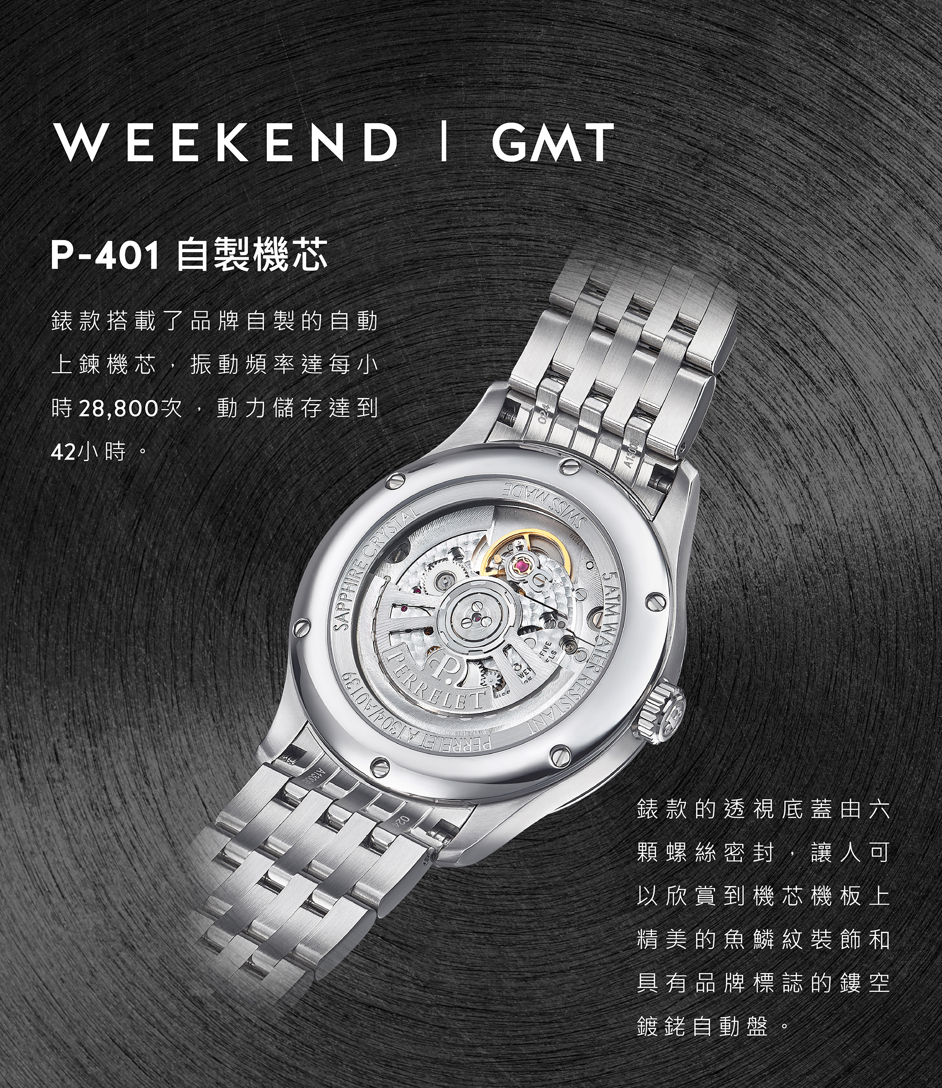 Perrelet 沛力錶 WEEKEND GMT|A1304/6