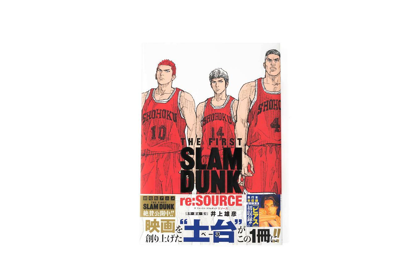 桑格設計書店 - THE FIRST SLAM DUNK re:SOURCE (愛蔵版コミックス)