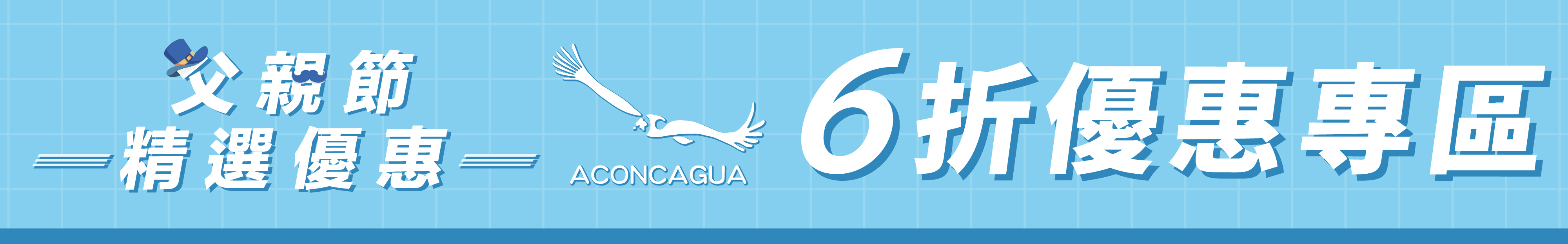 Aconcagua 6折優惠