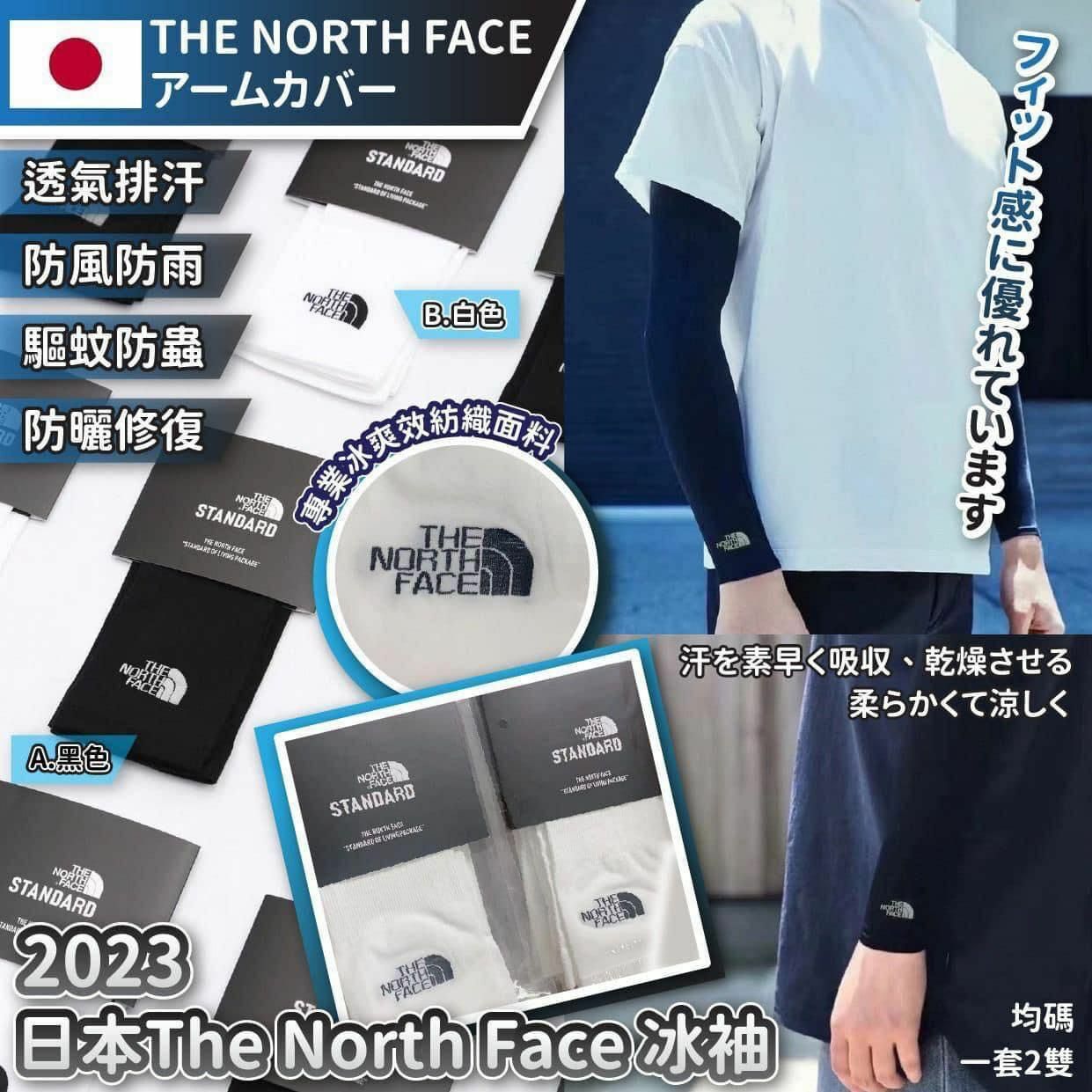 2023 日本 The North Face 冰袖-2300344