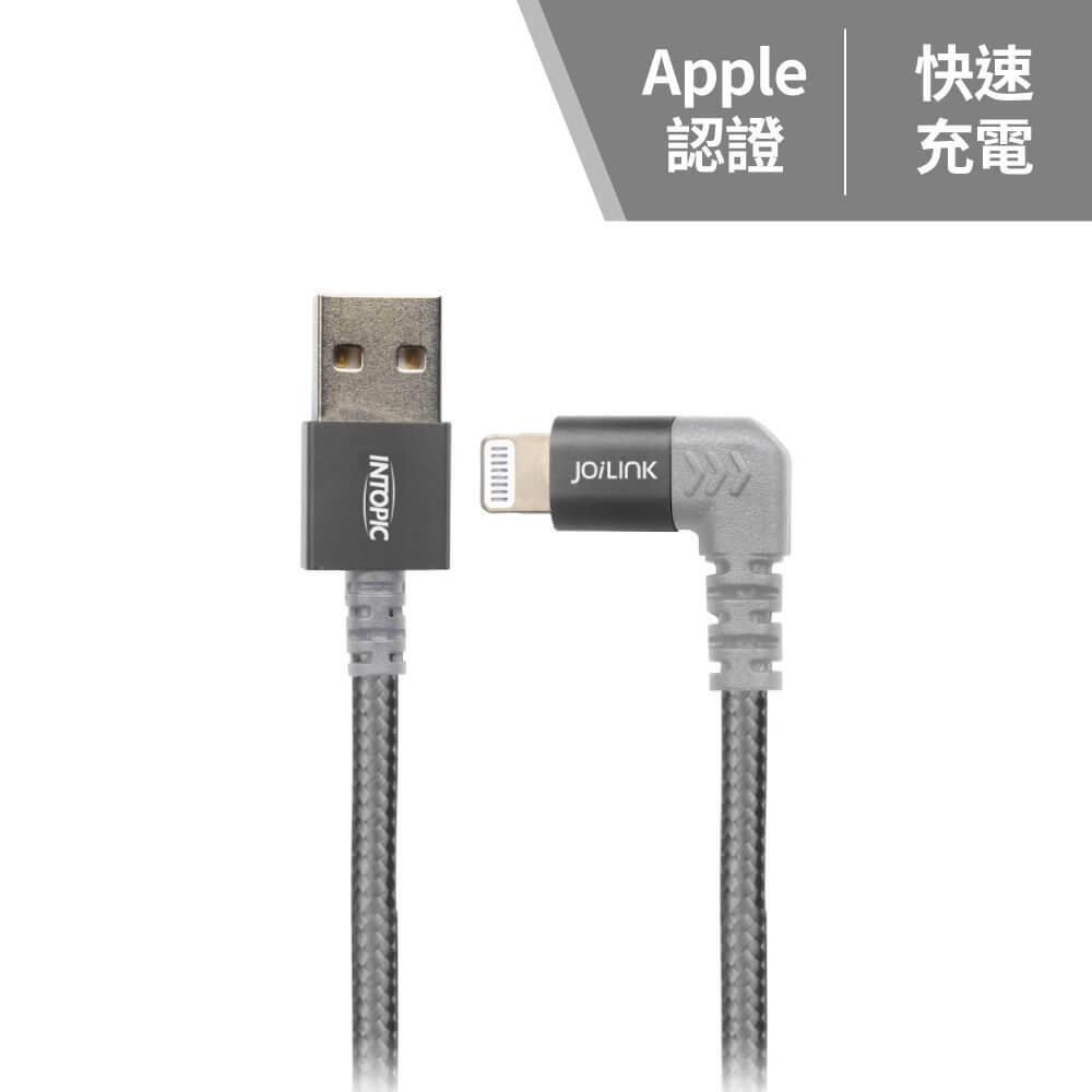 MFi 90度彎插Lightning傳輸線 CB-IUA-21-GR-2