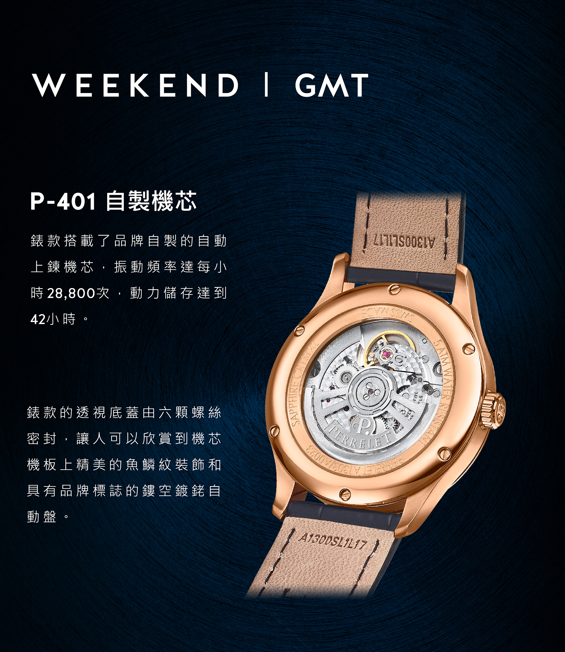 Perrelet 沛力錶 WEEKEND GMT|A1305/2
