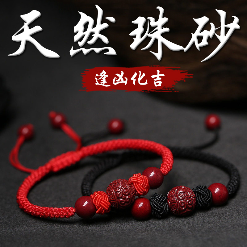 《趨吉避凶》天然硃砂回紋珠本命年手工編織手繩(二色)