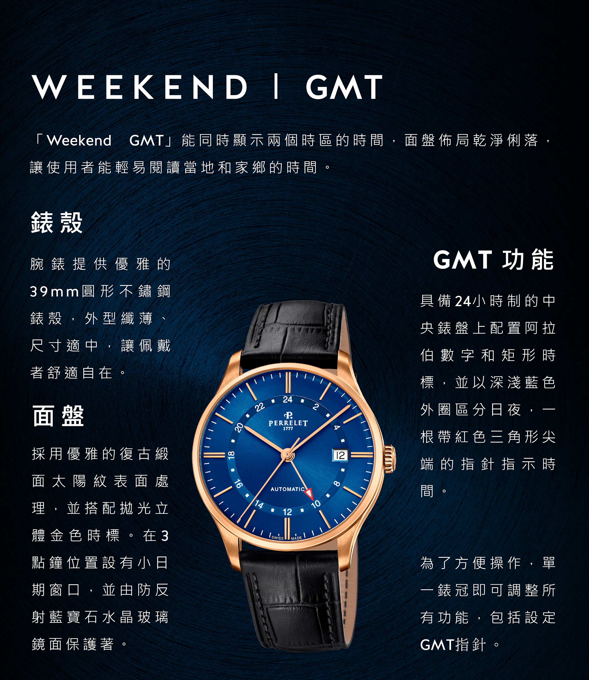 Perrelet 沛力錶 WEEKEND GMT|A1305/2