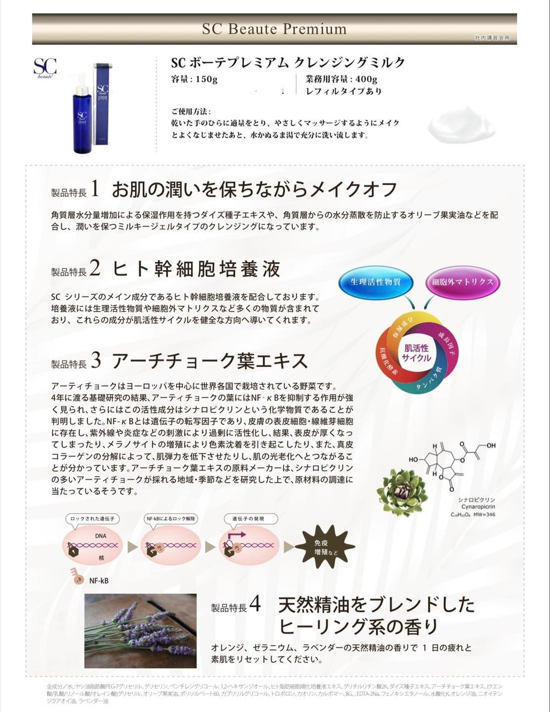 SC Beaute 幹細胞潔面泡沫150g