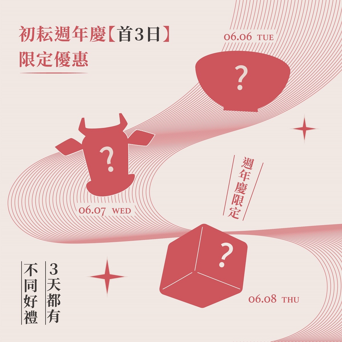 首三日限定優惠，初耘油蔥乾拌麵，第二件半價