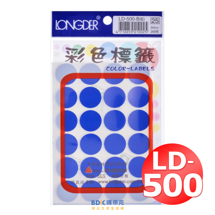 龍德競新 圓點 彩色標籤(20mm) LD-500 系列