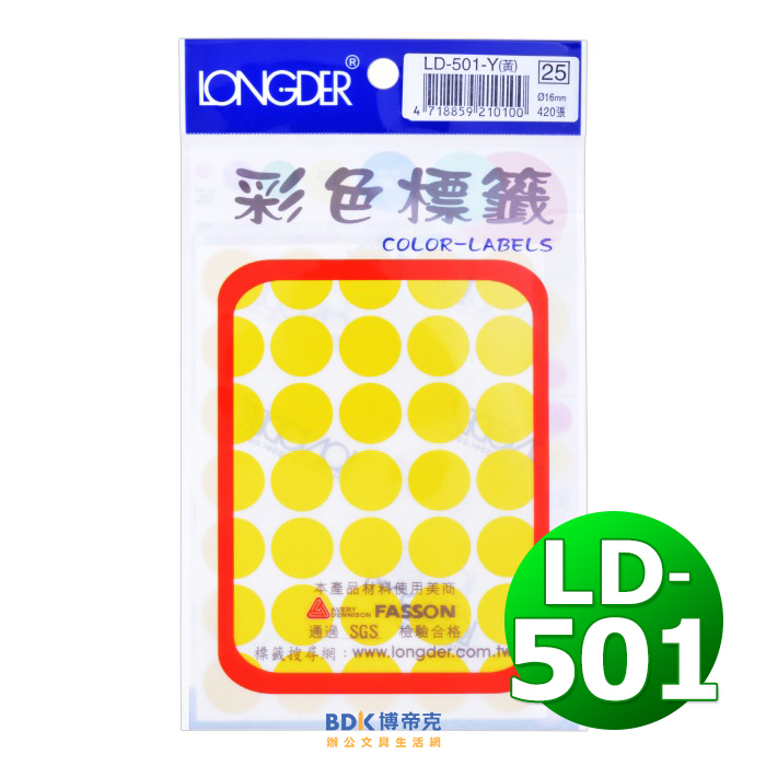 龍德競新 圓點 彩色標籤(16mm) LD-501 系列