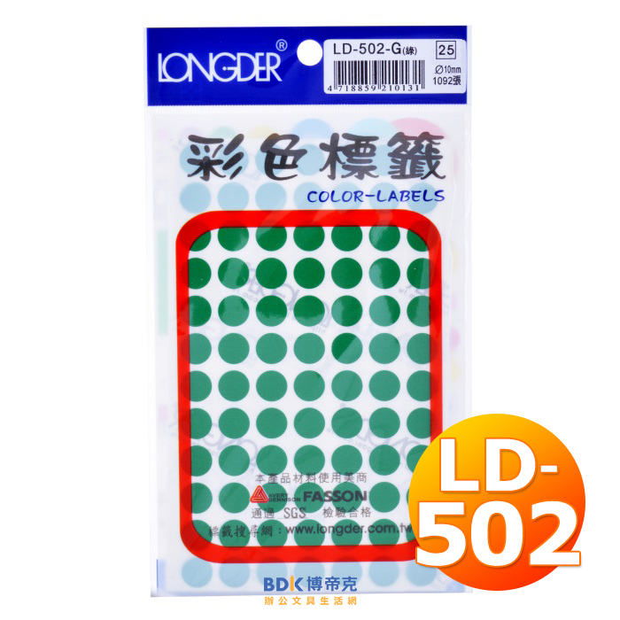 龍德競新 圓點 彩色標籤(10mm) LD-502 系列