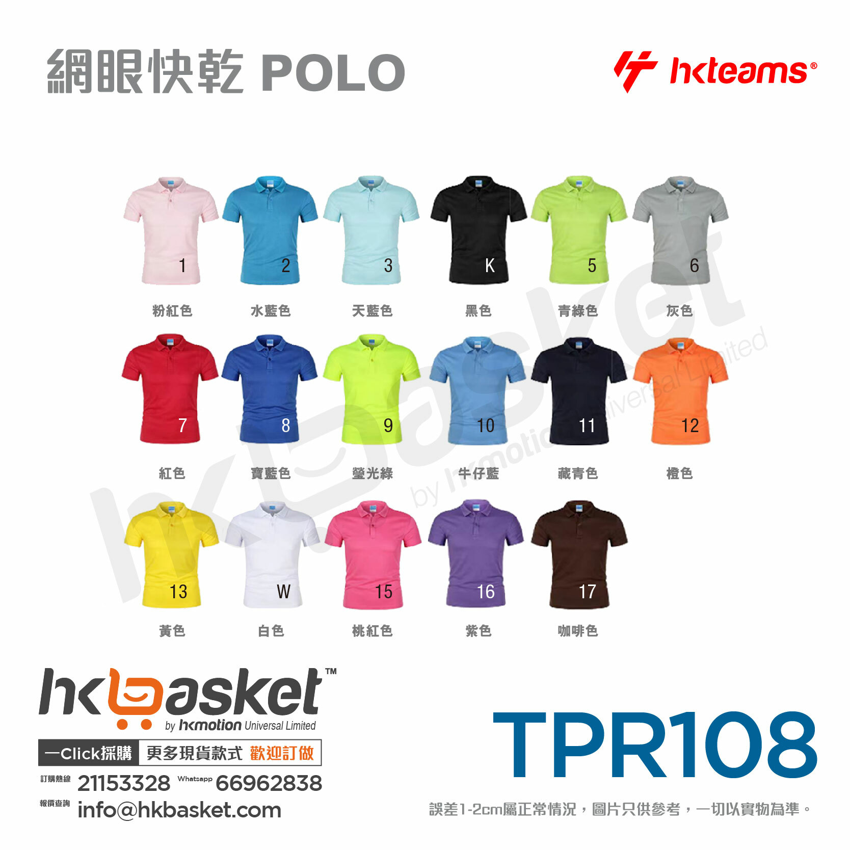 HKteams TPR108 Quick Dry Mesh POLO