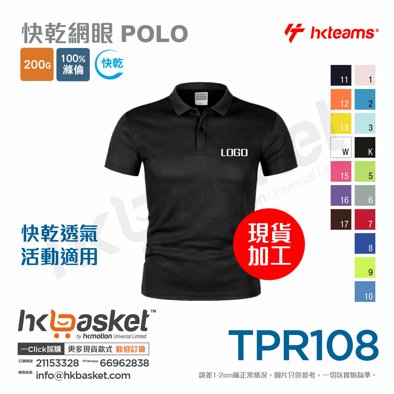 HKteams TPR108 Quick Dry Mesh POLO