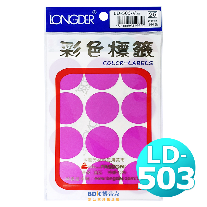 龍德競新 圓點 彩色標籤(30mm) LD-503 系列