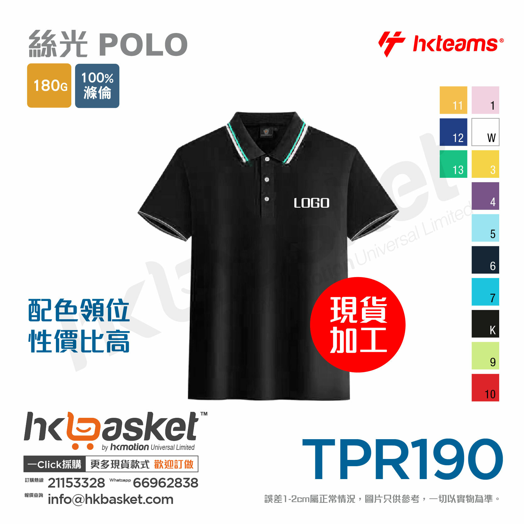 HKteams TPR190 Mercerized POLO