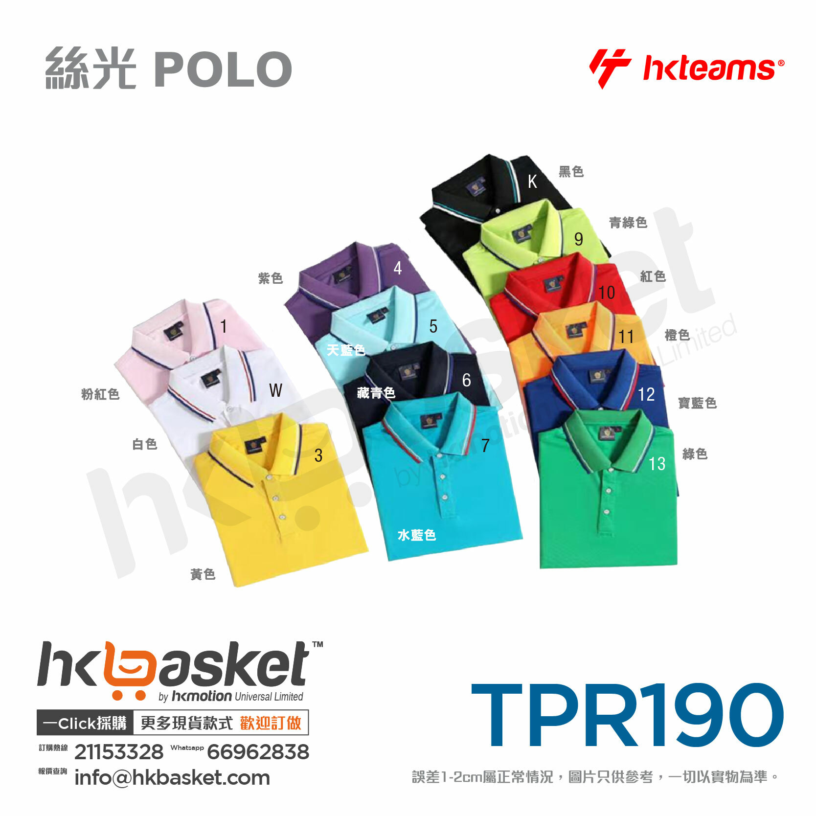 HKteams TPR190 Mercerized POLO