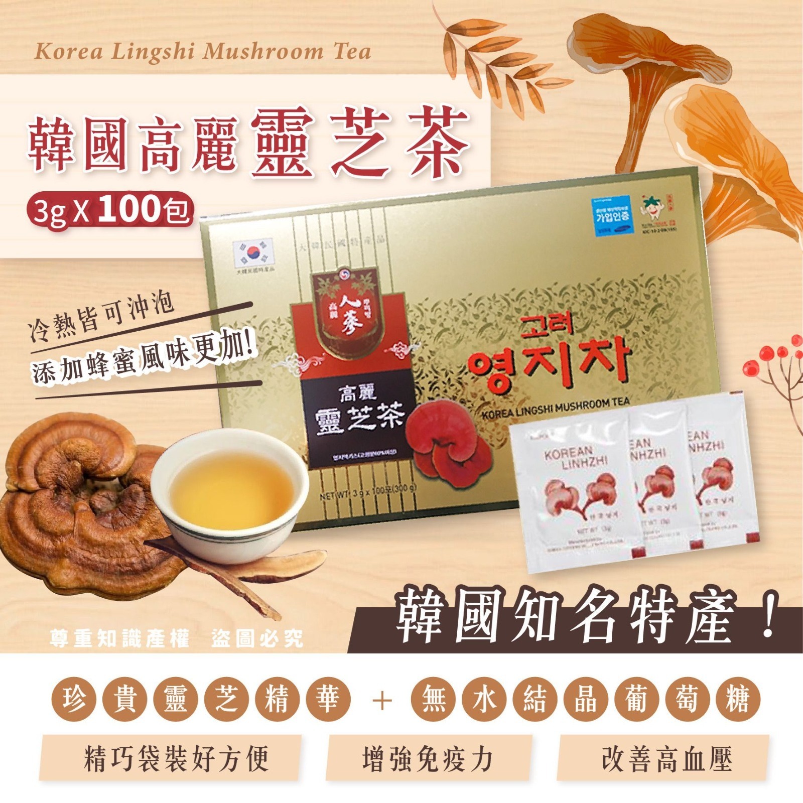 韓國高麗靈芝茶3g×100包