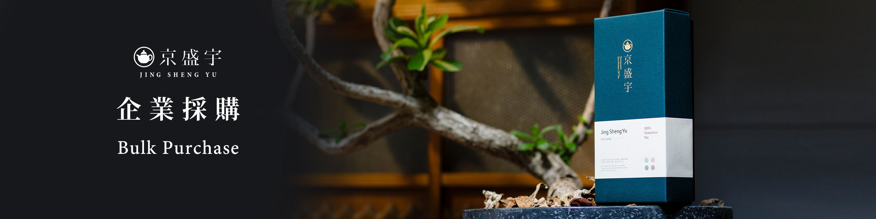 京盛宇 企業採購