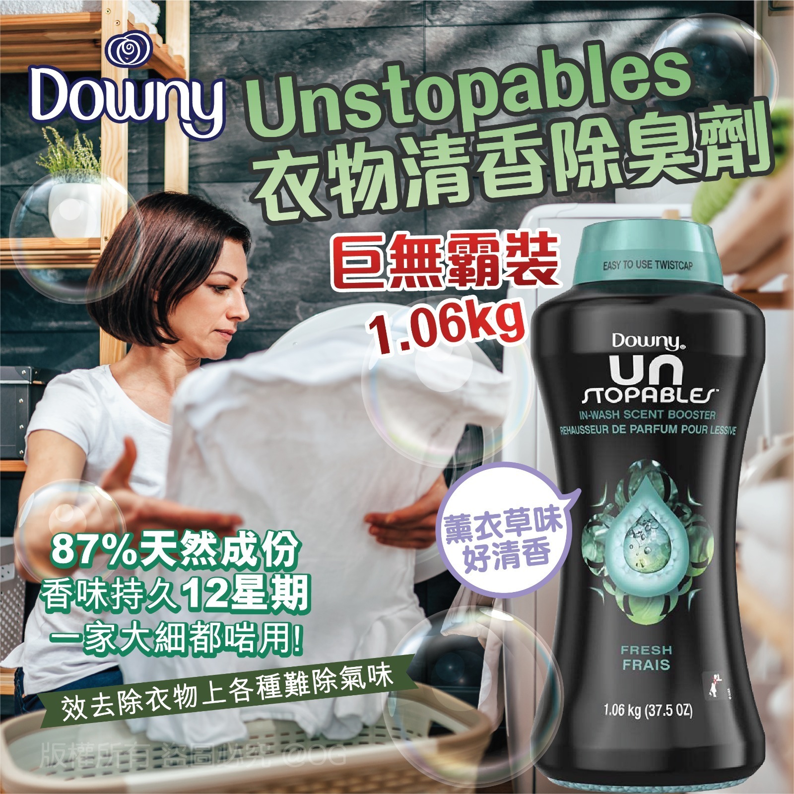 Downy Unstopables衣物清香除臭劑 巨無霸裝1.06kg
