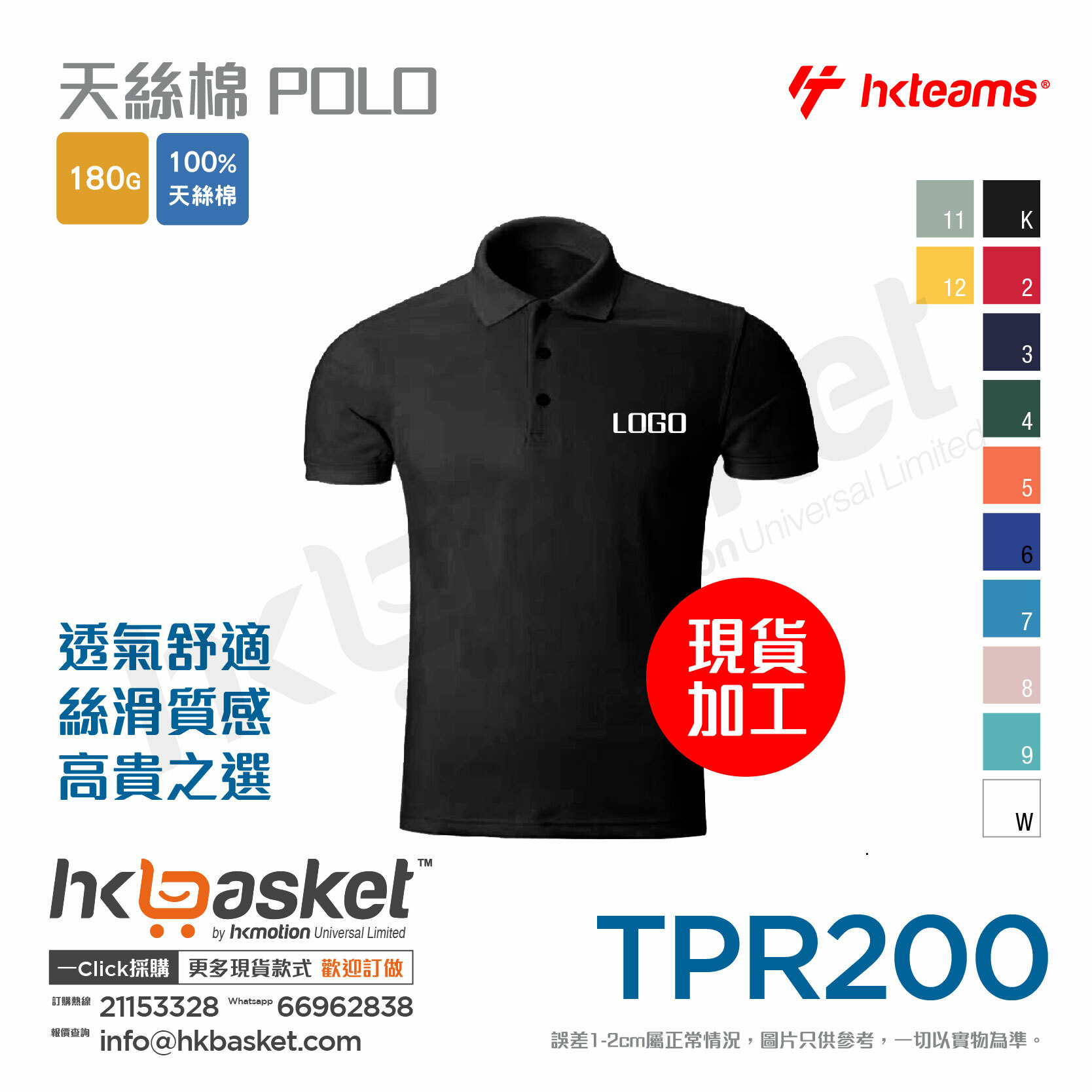 HKteams TPR200 Tencel Cotton POLO