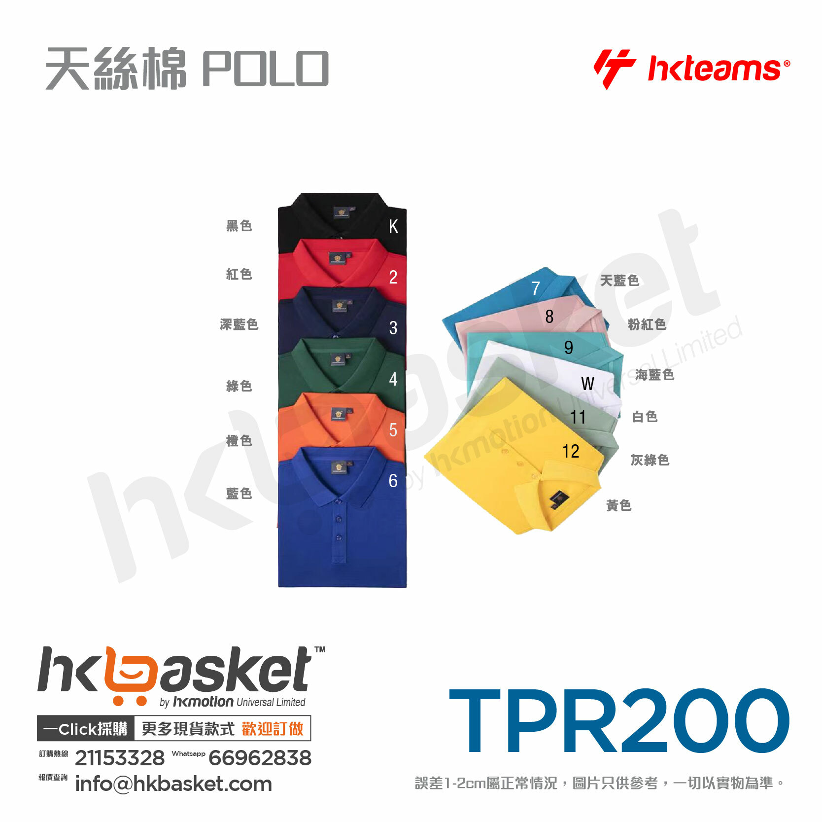 HKteams TPR200 Tencel Cotton POLO