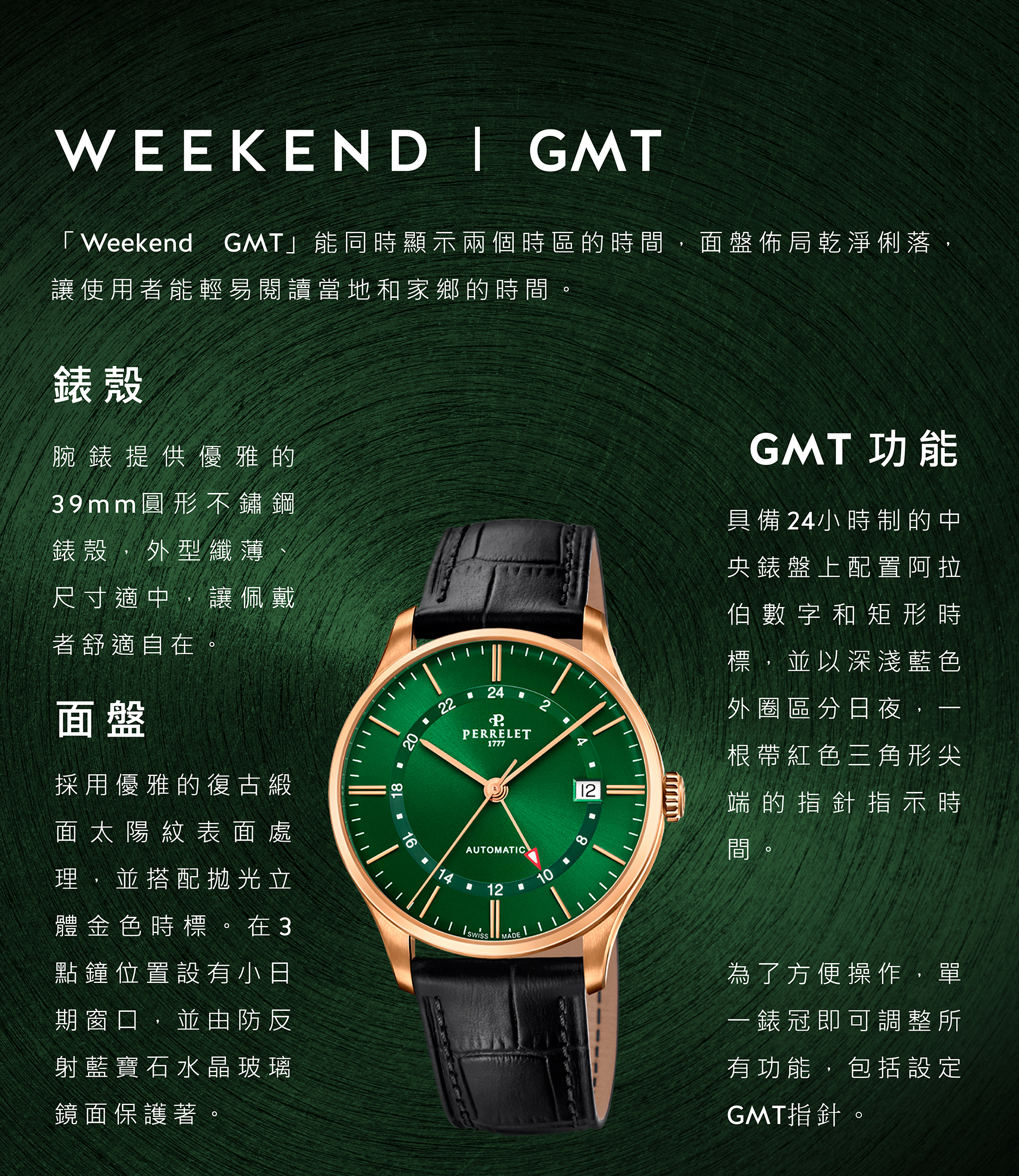 Perrelet 沛力錶 WEEKEND GMT|A1305/3
