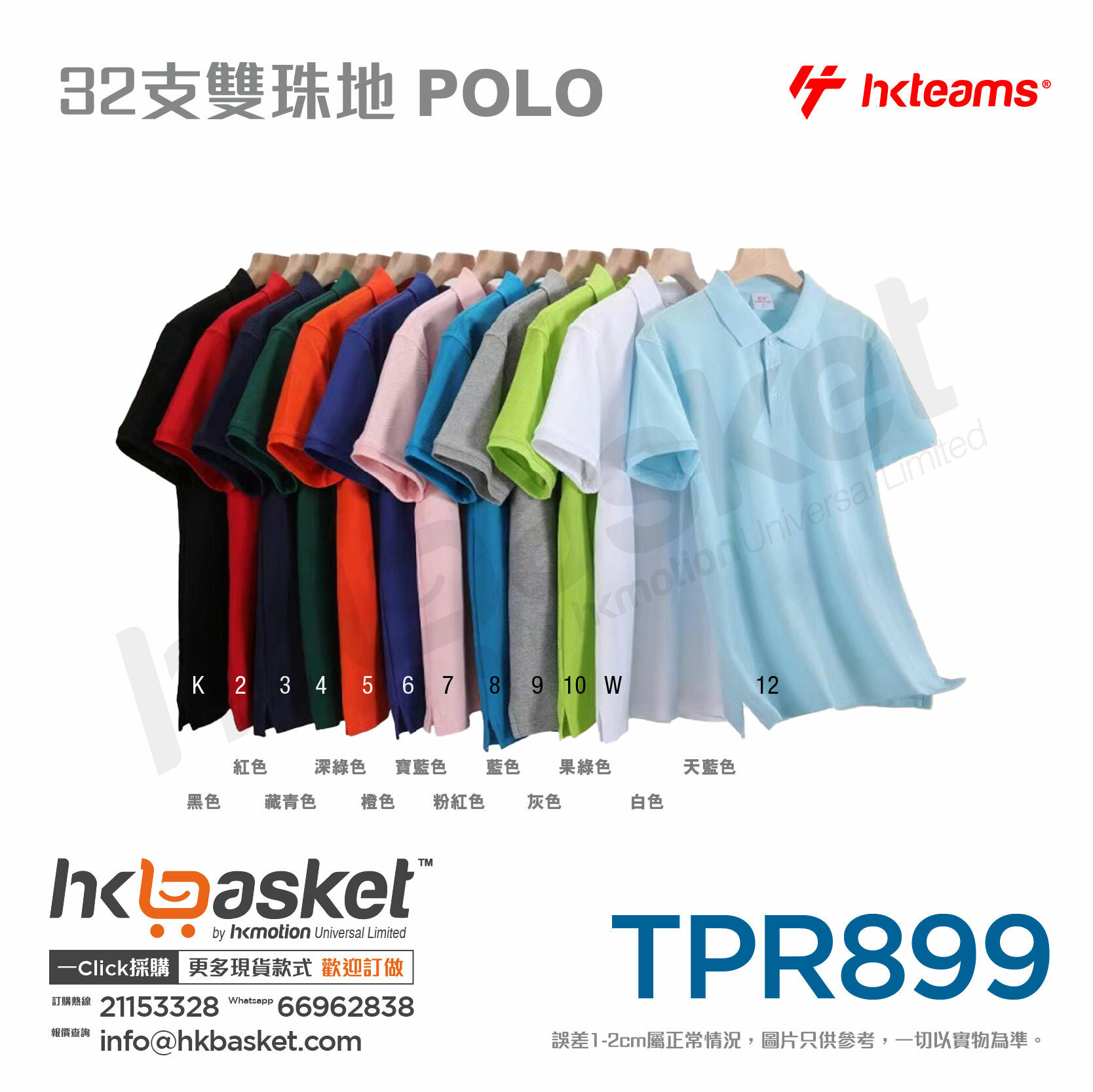 HKteams TPR899 32 Double Piqué POLO