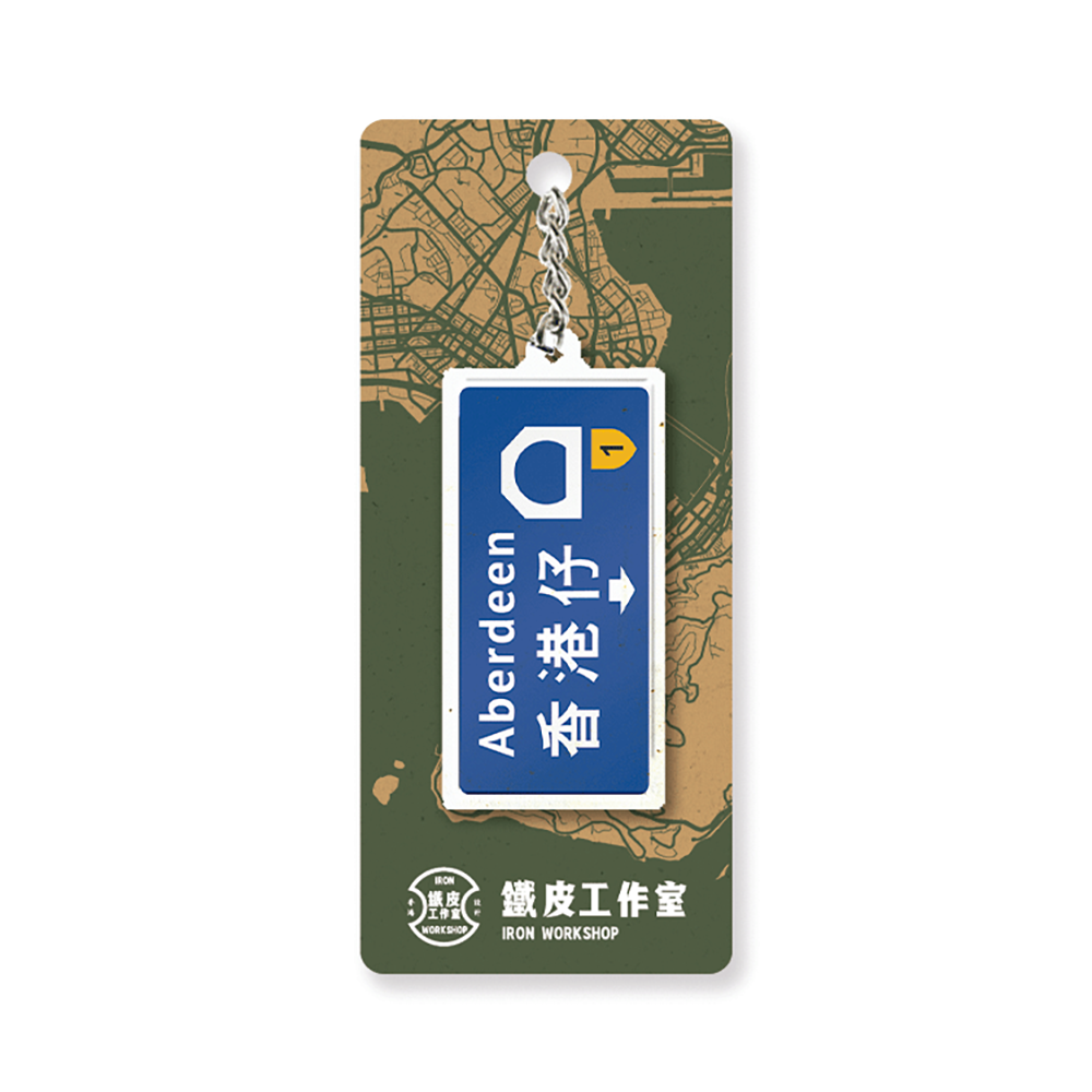 香港仔 - 香港路牌系列
