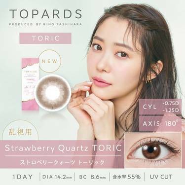 [散光日拋][防UV] TOPARDS 1 DAY Toric Strawberry Quartz Toric 日拋彩妝隱形眼鏡｜每盒10片