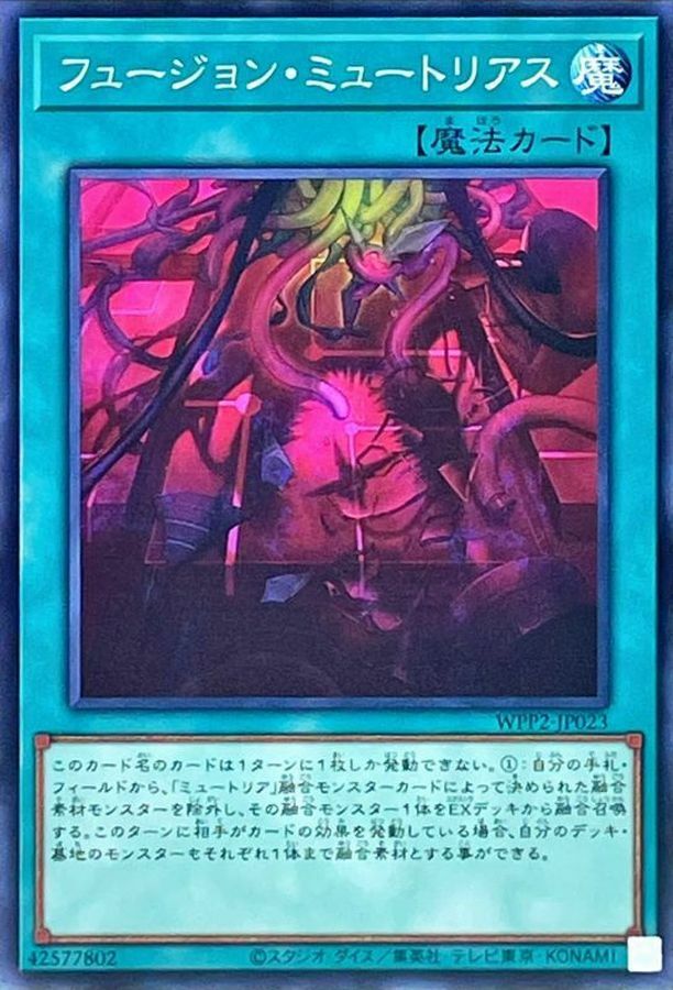 WPP2-JP023 フュージョン・ミュートリアス