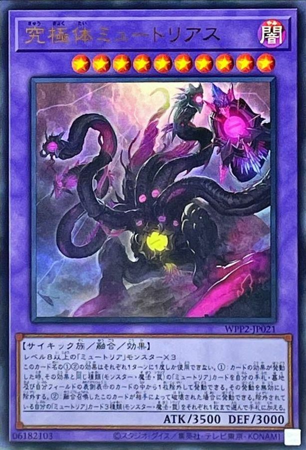 WPP2-JP021 究極体ミュートリアス