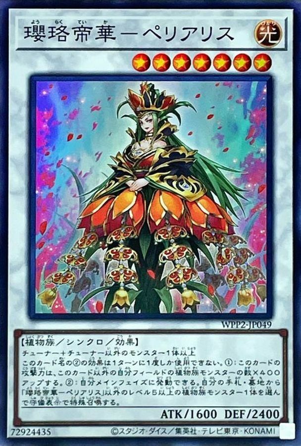 WPP2-JP049 瓔珞帝華－ペリアリス