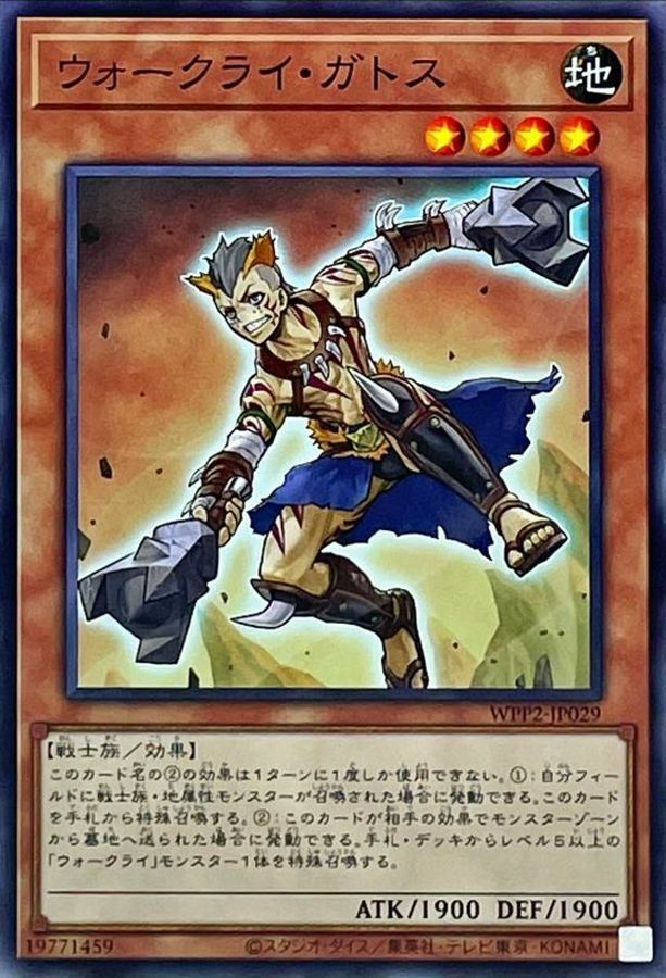 WPP2-JP029 ウォークライ・ガトス