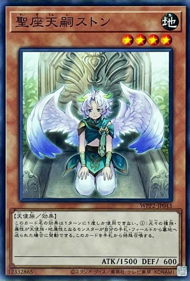 WPP2-JP043 聖座天嗣ストン