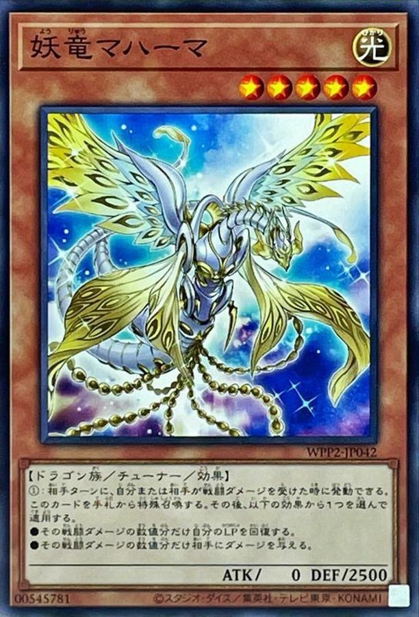 WPP2-JP042 妖竜マハーマ