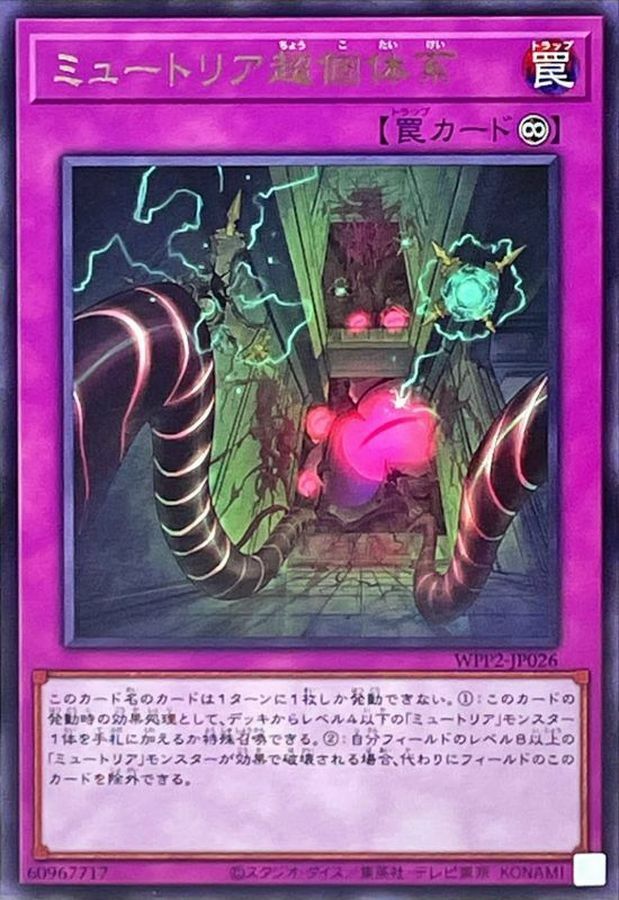 WPP2-JP026 ミュートリア超個体系