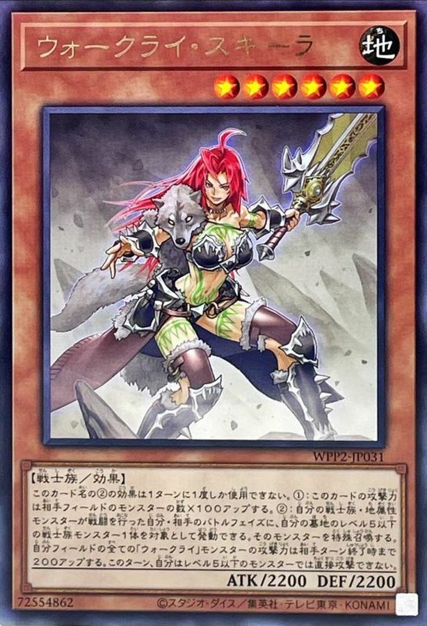 WPP2-JP031 ウォークライ・スキーラ