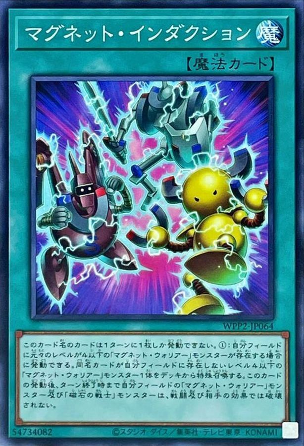 WPP2-JP064 マグネット・インダクション