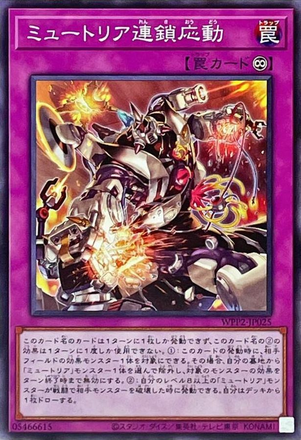 WPP2-JP025 ミュートリア連鎖応動