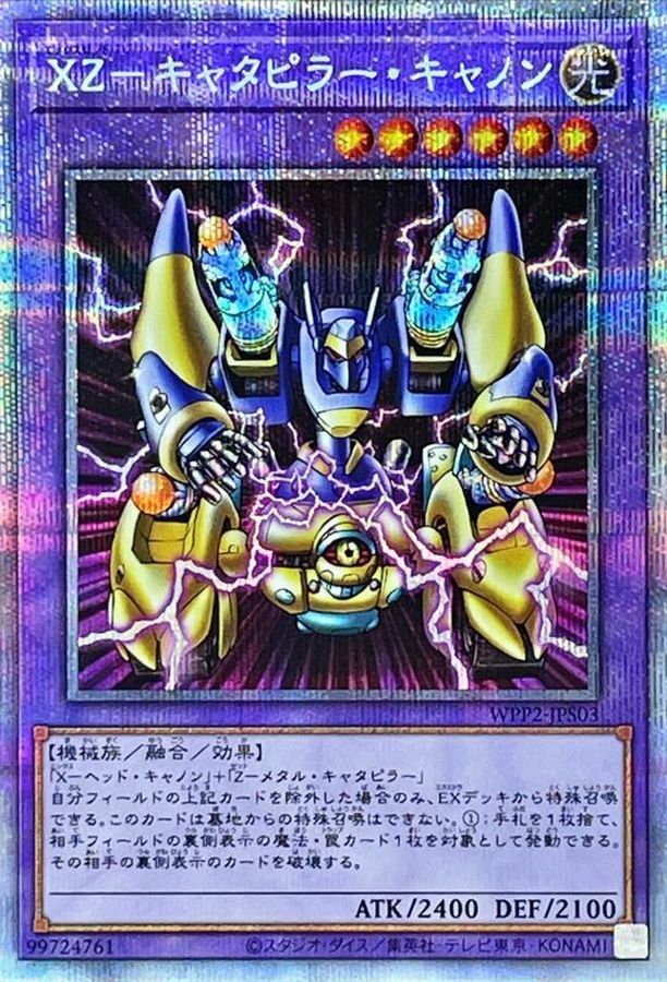 WPP2-JPS03 XZ－キャタピラー・キャノン