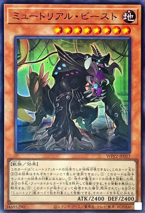 WPP2-JP017 ミュートリアル・ビースト