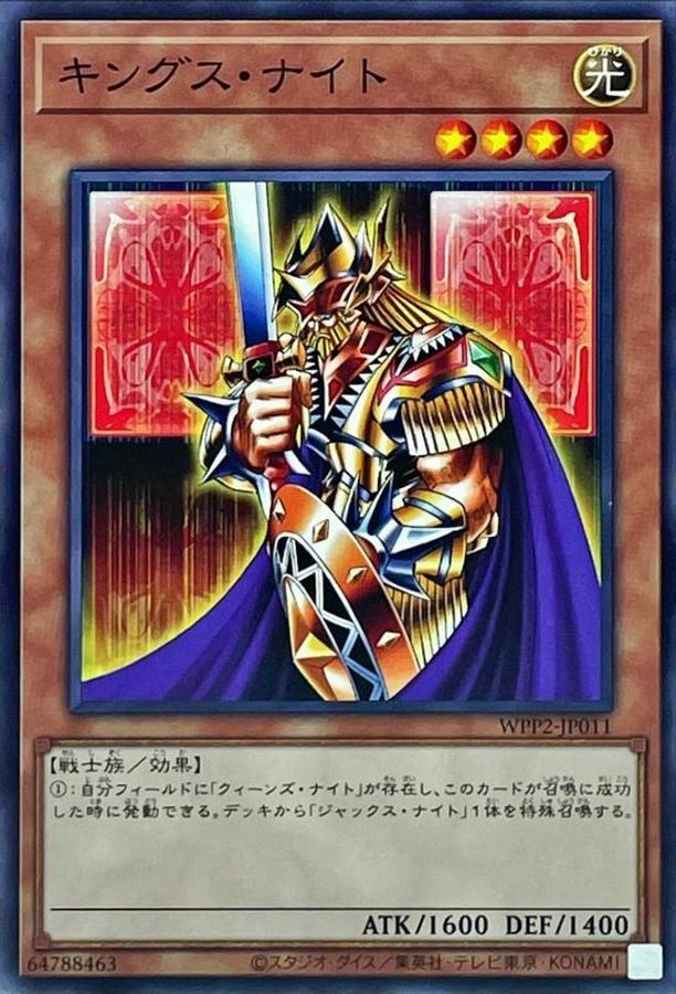 WPP2-JP011 キングス・ナイト