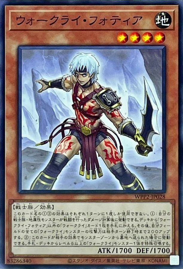 WPP2-JP028 ウォークライ・フォティア