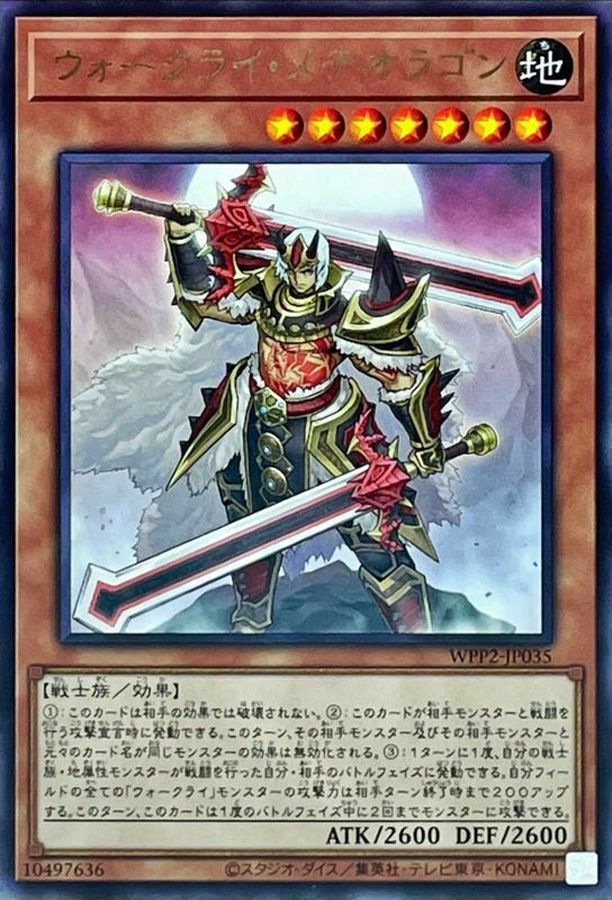 WPP2-JP035 ウォークライ・メテオラゴン