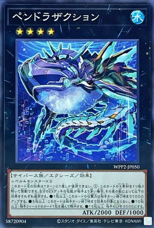 WPP2-JP050 ペンドラザクション