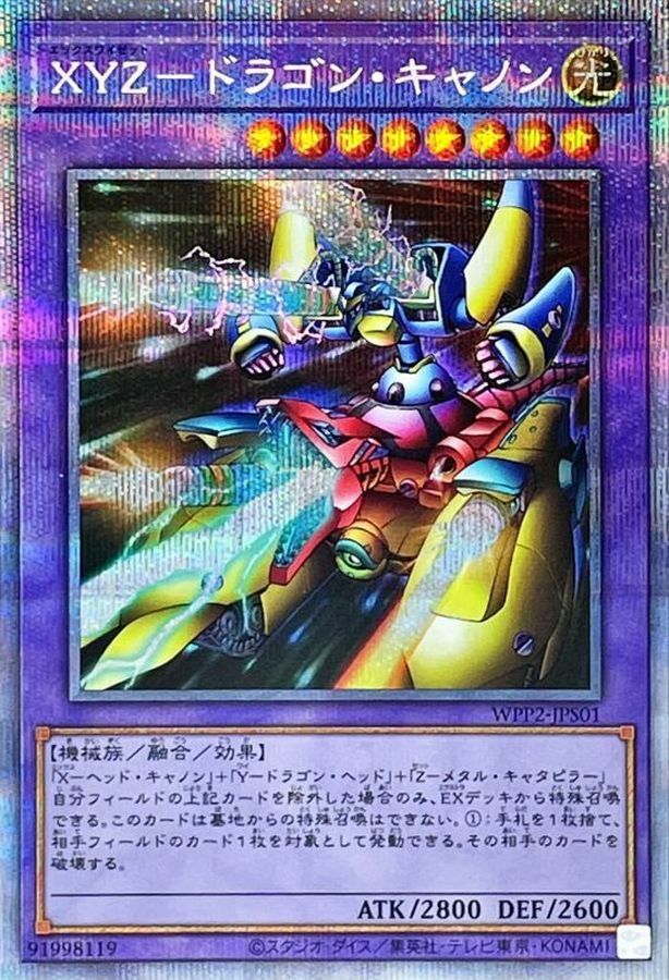WPP2-JPS01 XYZ－ドラゴン・キャノン