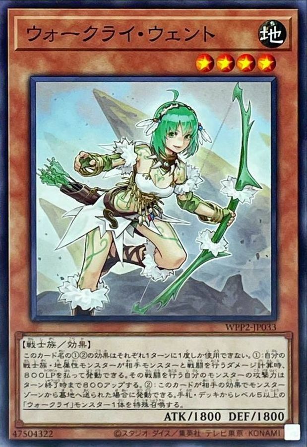 WPP2-JP033 ウォークライ・ウェント