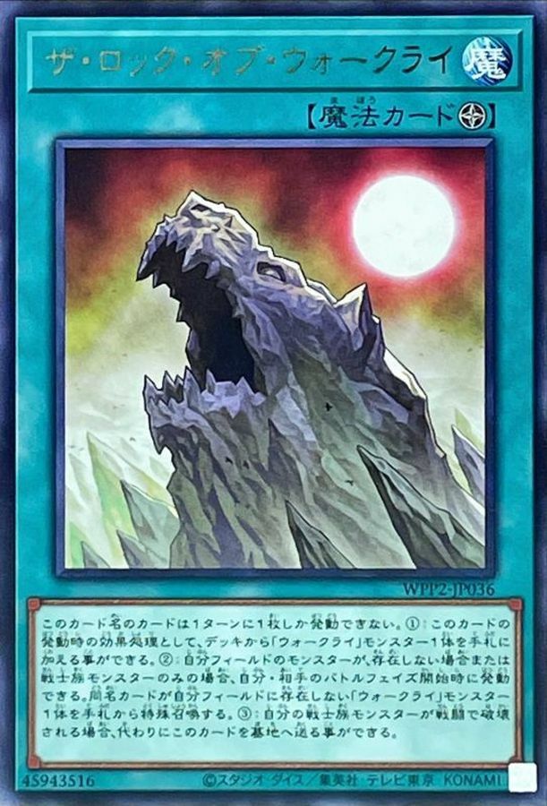 WPP2-JP036 ザ・ロック・オブ・ウォークライ