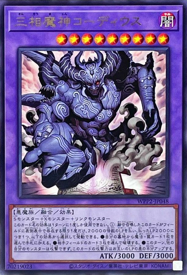 WPP2-JP048 三相魔神コーディウス