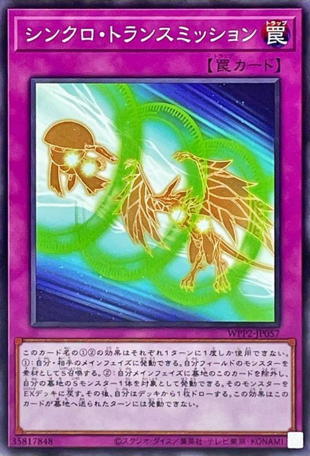 WPP2-JP057 シンクロ・トランスミッション