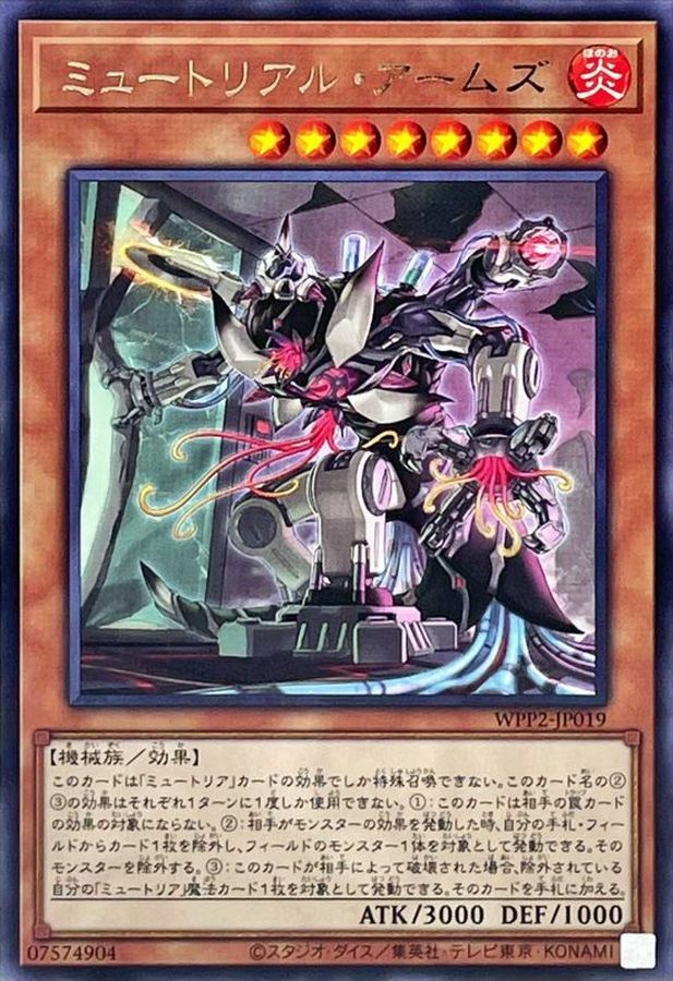 WPP2-JP019 ミュートリアル・アームズ